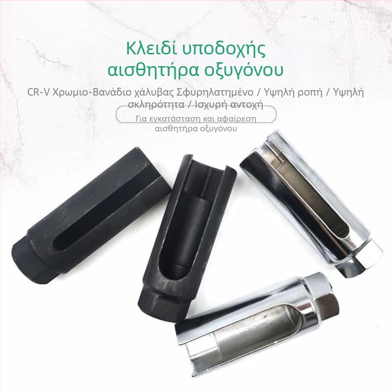 Σετ υποδοχέων αισθητήρα οξυγόνου με τετράγωνη υποδοχή και εργαλεία αφαίρεσης Torx για επισκευές αυτοκινήτων