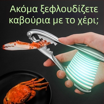 Σετ εργαλείων καβουριών από ανοξείδωτο ατσάλι, οκταμελές κιτ εργαλείων για τα καβούρια, περιλαμβάνει βελόνα καβουριών και λαβίδες καβουριών
