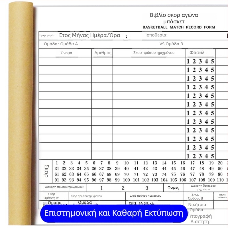Βιβλίο βαθμολογιών για μπάσκετ, ποδόσφαιρο, επιτραπέζιο τένις, μπάντμιντον και βόλεϊ — φύλλο βαθμολογίας διαιτητή