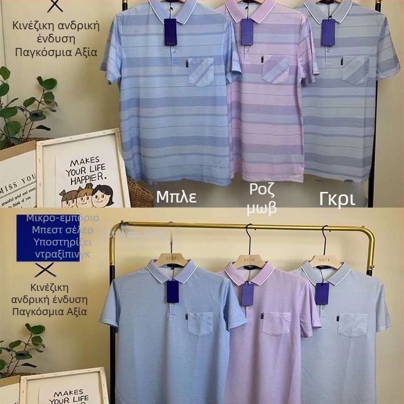 Ανδρική πόλο μπλούζα με κοντά μανίκια από ice silk, ρίγες, καλοκαίρι