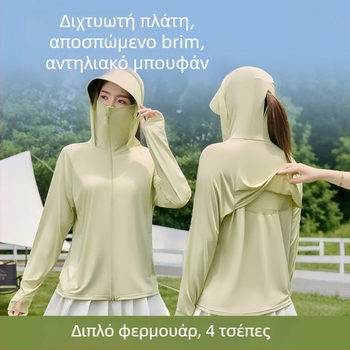 Γυναικεία ζακέτα προστασίας από τον ήλιο UPF50+, νέο καλοκαιρινό μοντέλο 2026, ελαφριά και διαπνέουσα εξωτερική ενδυμασία