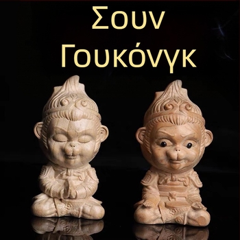 Άγαλμα Monkey King από ροδάκινο ξύλο για γραφείο, ξύλινο σκάλισμα Sun Wukong