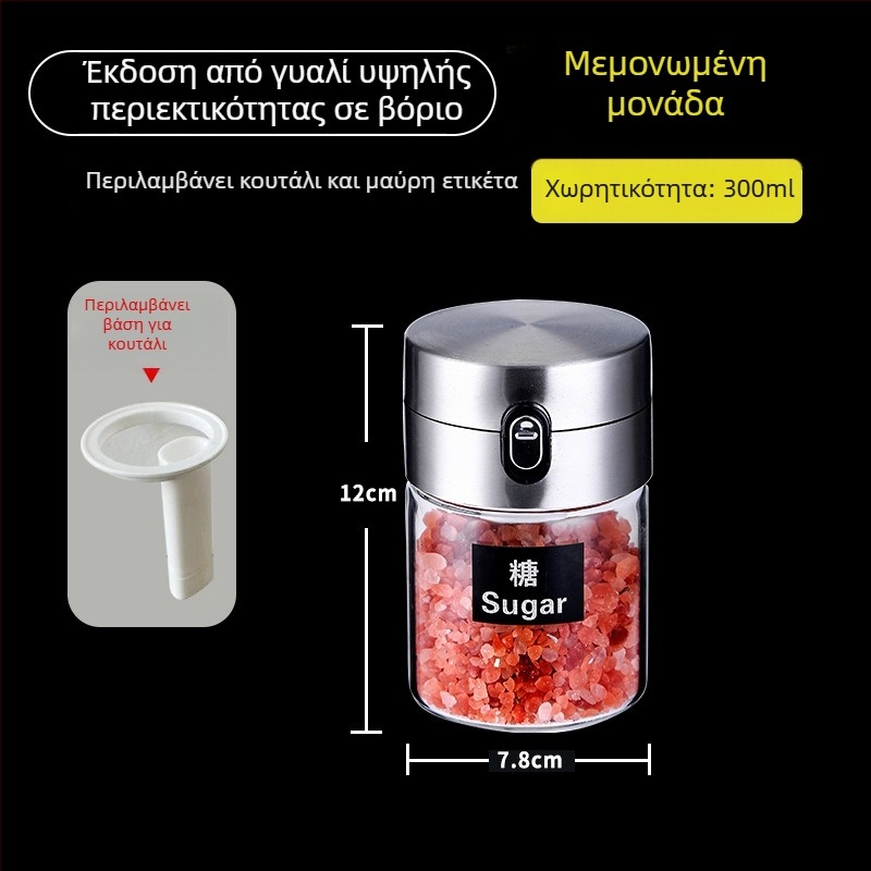 Σετ γυάλινα δοχεία καρυκεύματος για την κουζίνα – στεγανοποιημένα βάζα αλατιού και μπαχαρικών