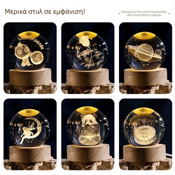 Διακοσμητική κρυστάλλινη σφαίρα με εσωτερική 3D χάραξη, διαφανής γυάλινη σφαίρα σε βάση από ξύλο, νυχτερινό φως