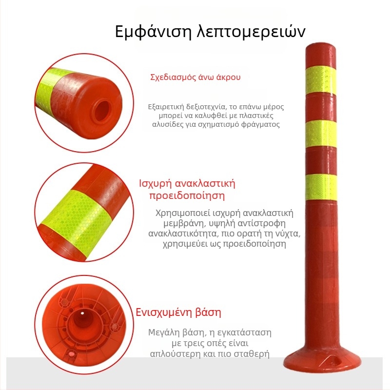 75 cm πλαστική κολώνα προειδοποίησης, ευέλικτος διαχωριστικός στύλος, αντανακλαστικό φράγμα στάθμευσης κατά της σύγκρουσης
