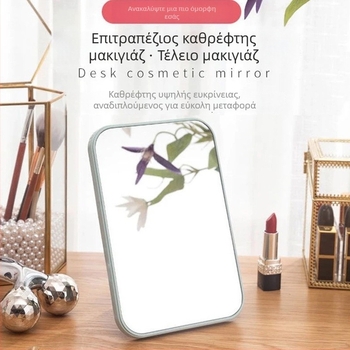 Ορθογώνιος επιτραπέζιο καθρέφτης μακιγιάζ, τετράγωνος καθρέφτης με δυνατότητα στοίβαξης, φορητός καθρέφτης ομορφιάς