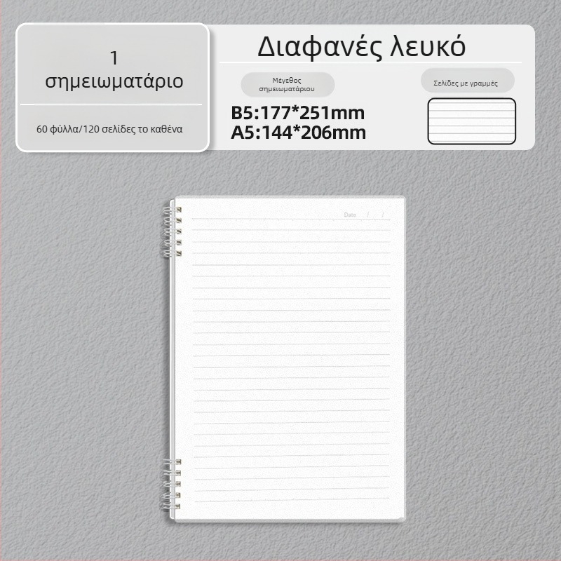 B5 σπιράλ σημειωματάριο με μινιμαλιστικό παχύτερο σχέδιο, Α5 μέγεθος, για μαθητές, με γραμμές