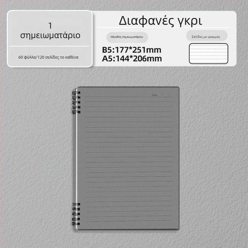 B5 σπιράλ σημειωματάριο με μινιμαλιστικό παχύτερο σχέδιο, Α5 μέγεθος, για μαθητές, με γραμμές