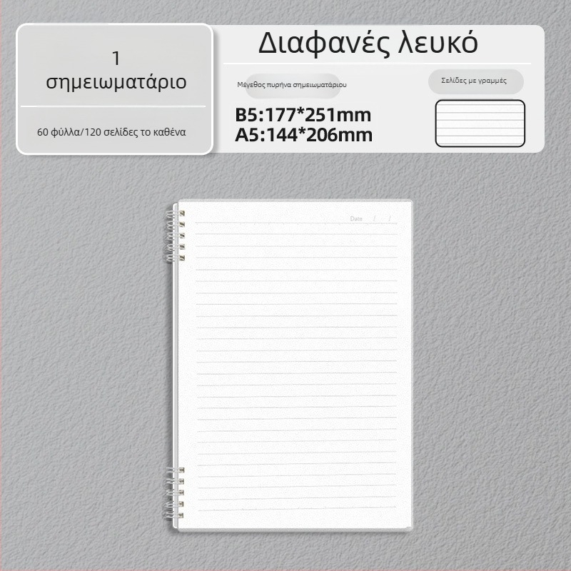 B5 σπιράλ σημειωματάριο με μινιμαλιστικό παχύτερο σχέδιο, Α5 μέγεθος, για μαθητές, με γραμμές