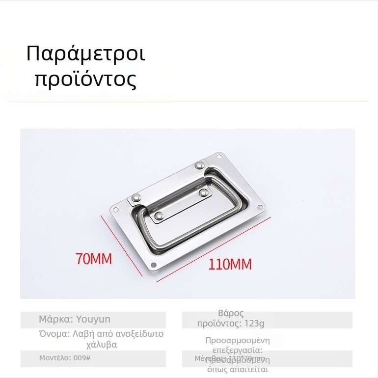 Ανοξείδωτη αναδιπλόμενη λαβή για θήκη μεταφοράς με ενσωματωμένο δαχτυλίδι έλξης, 304