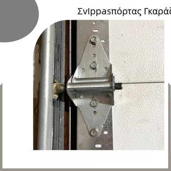 Καθολικός μεντεσές πόρτας γκαράζ με στήριγμα άξονα για μηχανοκίνητες πόρτες