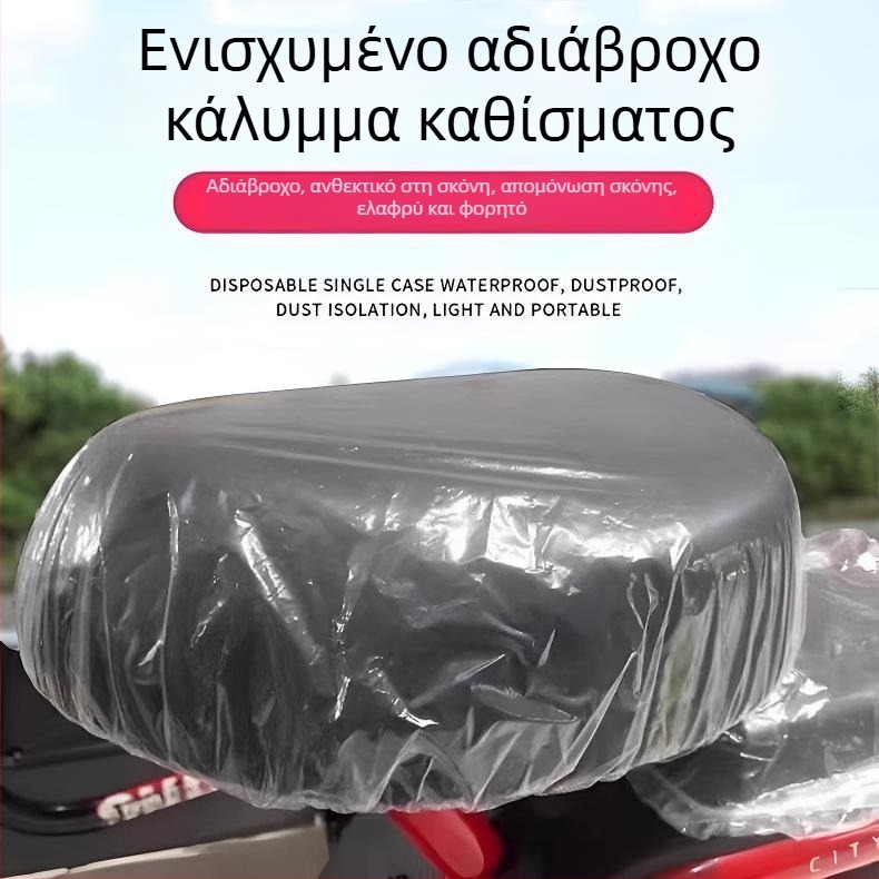 Καλύμμα καθίσματος από πλαστικό μιας χρήσης για ηλεκτρικά ποδήλατα και μοτοσικλέτες; αδιάβροχο και ανθεκτικό στη βροχή; καθολική προστασία από τη σκόνη για όλες τις εποχές.
