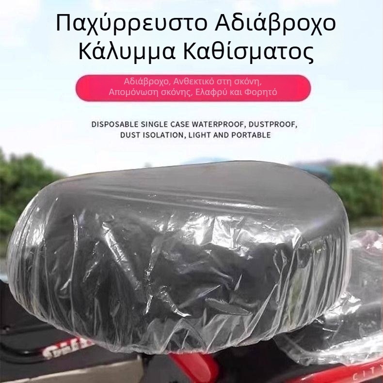 Καλύμμα καθίσματος από πλαστικό μιας χρήσης για ηλεκτρικά ποδήλατα και μοτοσικλέτες; αδιάβροχο και ανθεκτικό στη βροχή; καθολική προστασία από τη σκόνη για όλες τις εποχές.