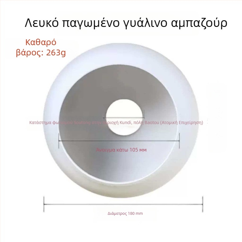 Γυάλινο καπέλο λαμπτήρα με κυκλικές οπές επάνω και κάτω, λευκό θαμπό φινίρισμα εξωτερικού περιβλήματος για σαλόνι