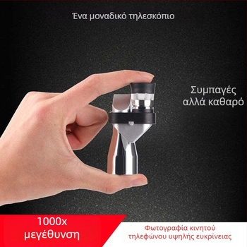 Μονόκλινο τηλεσκόπιο με HD νυχτερινή όραση, συμβατό με την κάμερα του smartphone, συμπαγές και φορητό για εξωτερικές συναυλίες