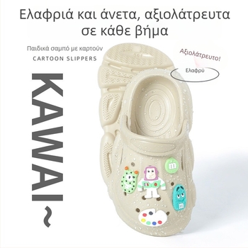 ΠΑΙΔΙΚΑ CLOGS από EVA αφρό με καρτούν σχέδιο, unisex, για εσωτερική και εξωτερική χρήση