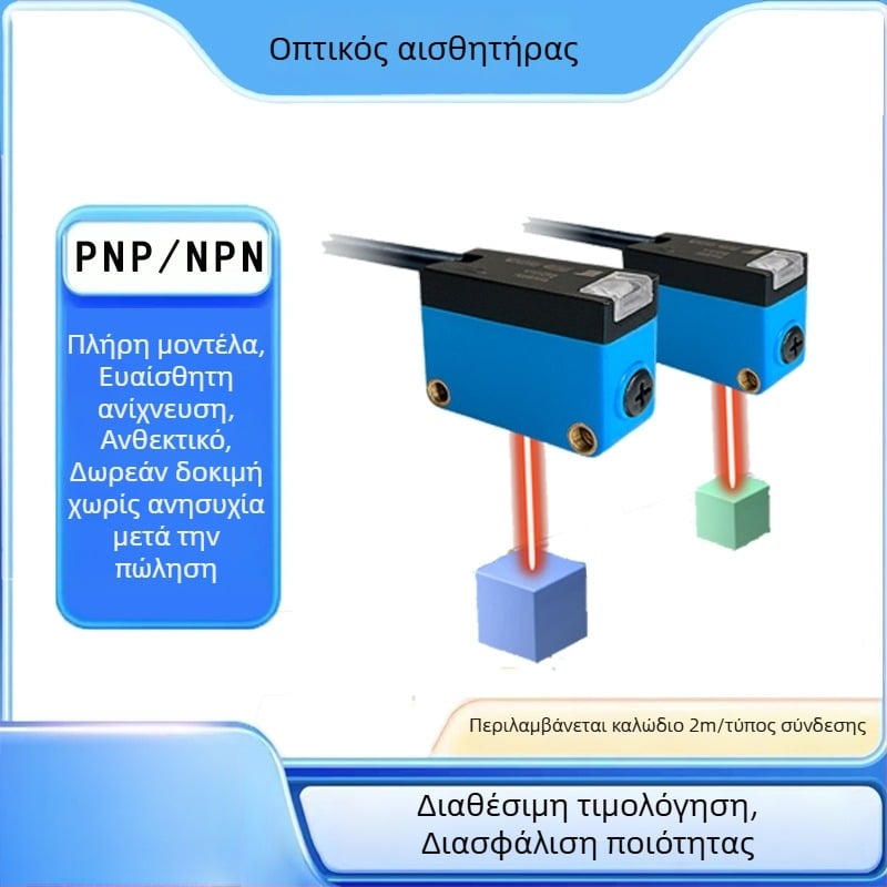 LGN300 Φωτοηλεκτρικός αισθητήρας με εξουδετέρωση φόντου | Απόσταση ανίχνευσης 300 mm | 3ετής εγγύηση