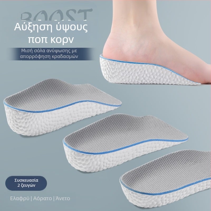 Αόρατος πάτος αύξησης ύψους, unisex, ημιπάτος φτέρνας με στήριξη καμάρας, αντιολισθητικός, διαθέσιμο σε 1,5/2,5/3,5 cm