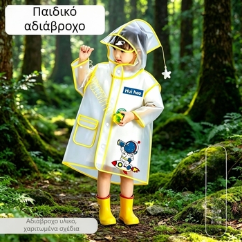 Παιδικό αδιάβροχο με κουκούλα, poncho με σχέδιο κινούμενων σχεδίων, πλήρης κάλυψη σώματος, για αγόρια και κορίτσια, από νηπιαγωγείο έως δημοτικό
