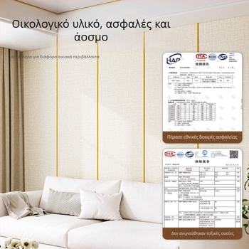 Αυτοκόλλητο ύφασμα τοίχου, χωρίς ραφές διακοσμητικό κάλυμμα τοίχου, αδιάβροχο και ανθεκτικό στην υγρασία, για σαλόνι και κρεβατοκάμαρα