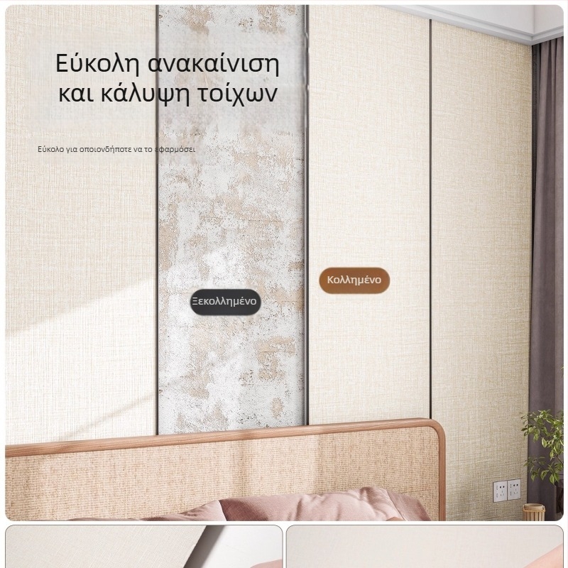 Αυτοκόλλητο ύφασμα τοίχου, χωρίς ραφές διακοσμητικό κάλυμμα τοίχου, αδιάβροχο και ανθεκτικό στην υγρασία, για σαλόνι και κρεβατοκάμαρα
