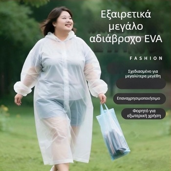 Ενήλικας EVA μακρύ αδιάβροχο, εξτρα-μεγάλο, επαναχρησιμοποιήσιμο, φιλικό προς το περιβάλλον, ελαφρύ για πεζοπορία και ταξίδια, poncho με κορδόνι