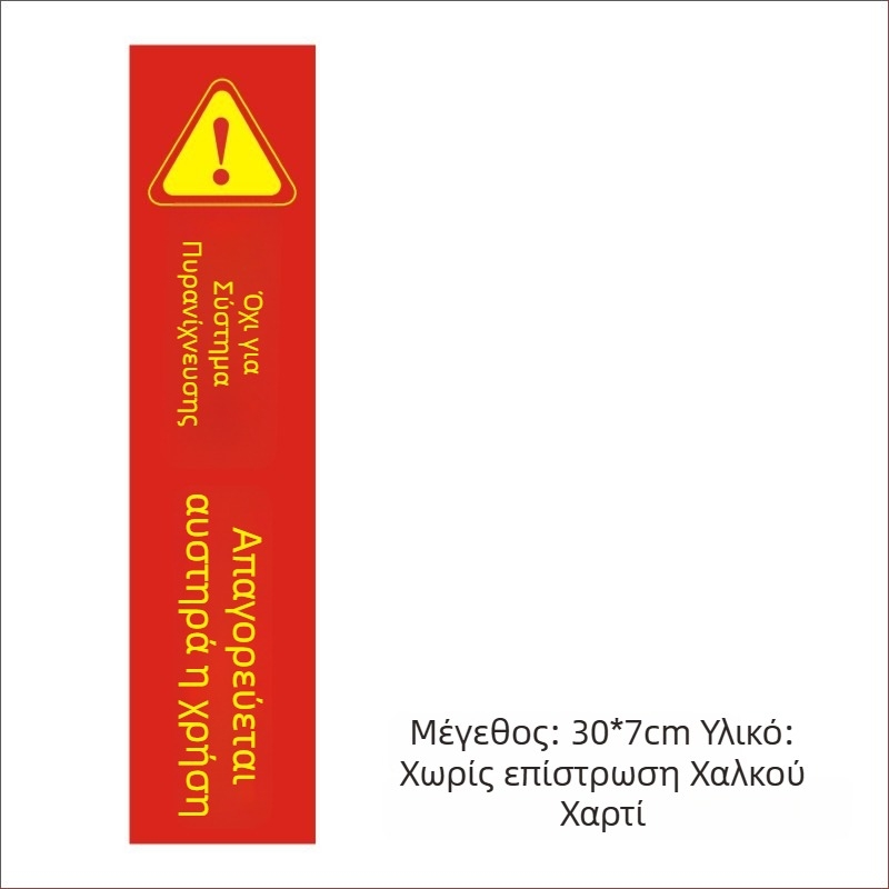 Ετικέτες σφράγισης για θήκη πυροσβεστήρα και κάρτες επιθεώρησης πυροσβεστικού εξοπλισμού