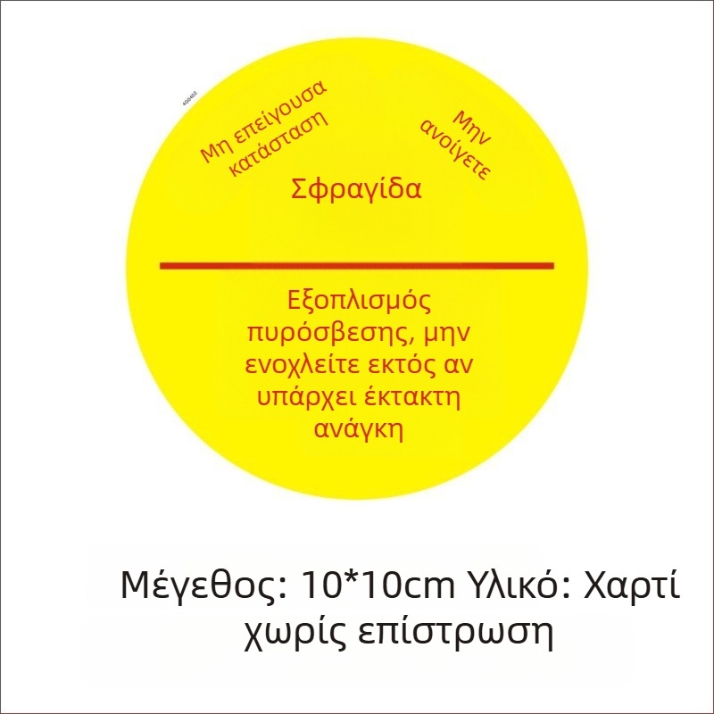 Ετικέτες σφράγισης για θήκη πυροσβεστήρα και κάρτες επιθεώρησης πυροσβεστικού εξοπλισμού