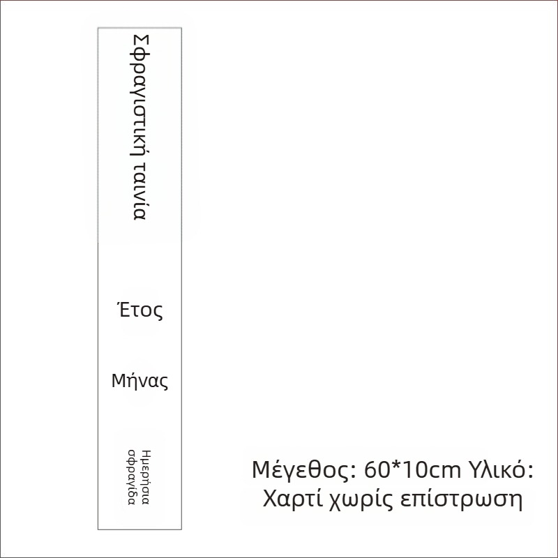 Ετικέτες σφράγισης για θήκη πυροσβεστήρα και κάρτες επιθεώρησης πυροσβεστικού εξοπλισμού