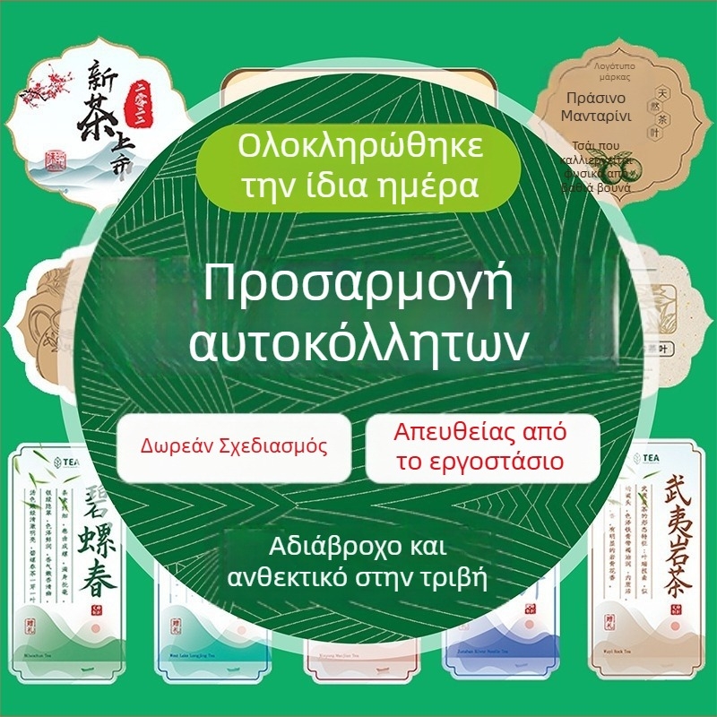 Προσαρμοσμένα αυτοκόλλητα σφράγισης, ετικέτες ρούχων, σήματα, συσκευασία και εκτύπωση καλλυντικών