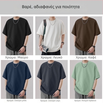 Ανδρική κοντομάνικη μπλούζα από 100% βαμβάκι, καλοκαίρινή, χαλαρή γραμμή, κορεατικό στυλ, βαρύ ύφασμα 260 g