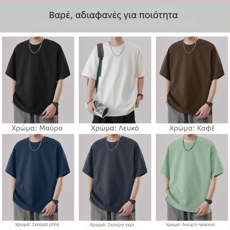 Ανδρική κοντομάνικη μπλούζα από 100% βαμβάκι, καλοκαίρινή, χαλαρή γραμμή, κορεατικό στυλ, βαρύ ύφασμα 260 g