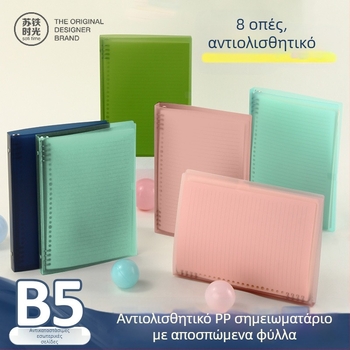 Sutie Time B5 loose-leaf notebook με 8 οπές και μαλακό εξώφυλλο, μονόχρωμο binder, πολυλειτουργικό σημειωματάριο