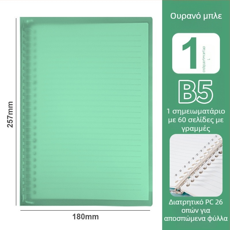 Sutie Time B5 loose-leaf notebook με 8 οπές και μαλακό εξώφυλλο, μονόχρωμο binder, πολυλειτουργικό σημειωματάριο