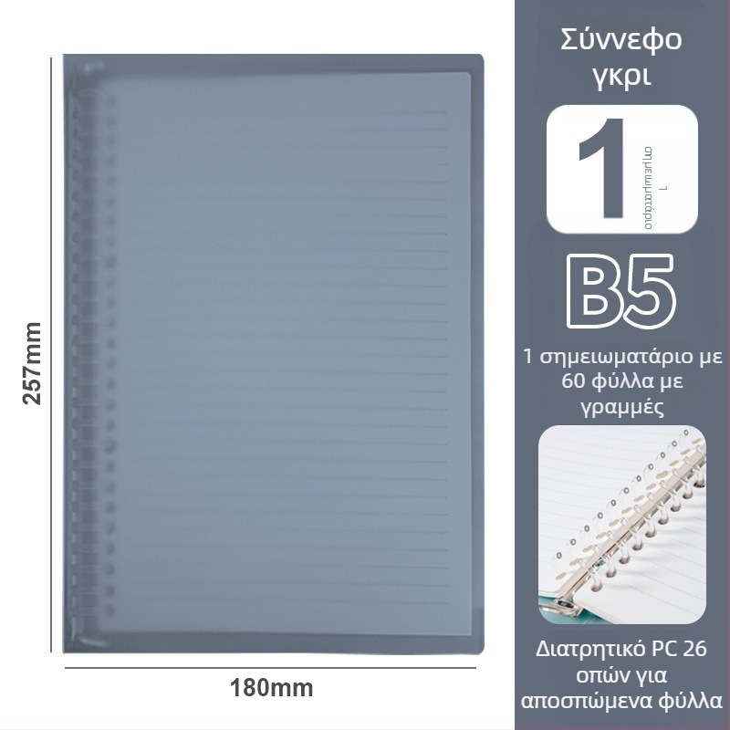 Sutie Time B5 loose-leaf notebook με 8 οπές και μαλακό εξώφυλλο, μονόχρωμο binder, πολυλειτουργικό σημειωματάριο