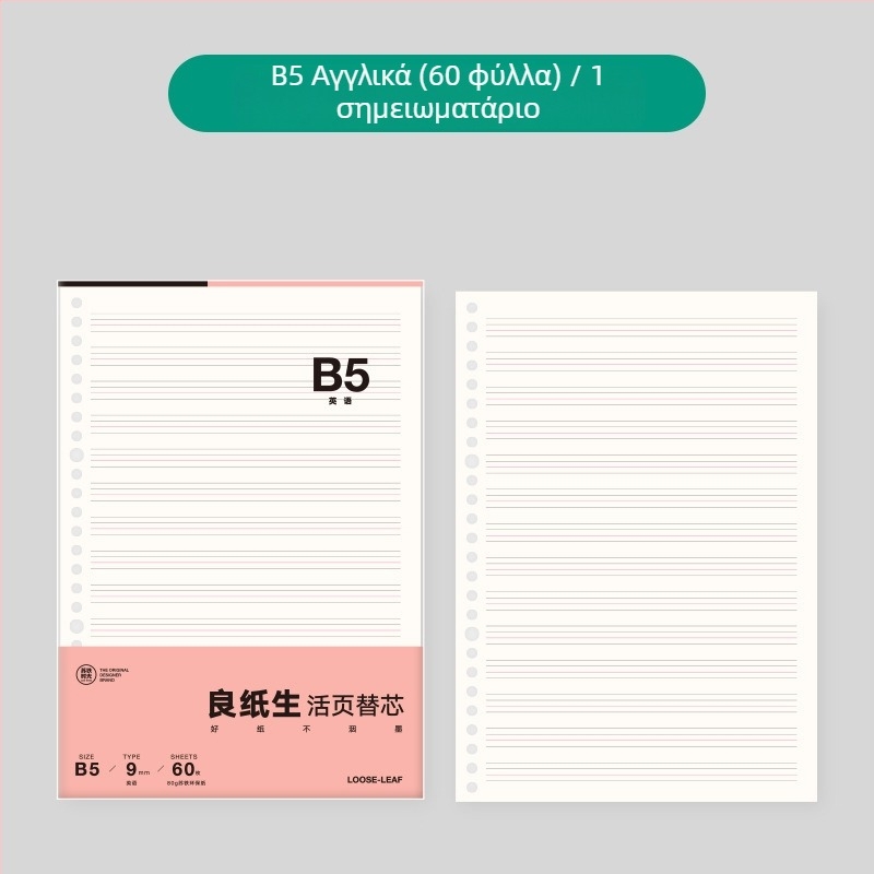 Sutie Time B5 loose-leaf notebook με 8 οπές και μαλακό εξώφυλλο, μονόχρωμο binder, πολυλειτουργικό σημειωματάριο