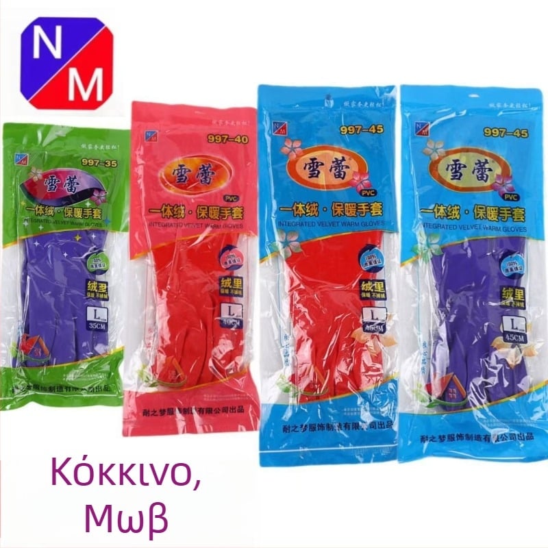 Xuelei 997 PVC γάντια με επένδυση φλίς, ζεστά οικιακά γάντια για το πλύσιμο πιάτων, κόκκινο και μωβ