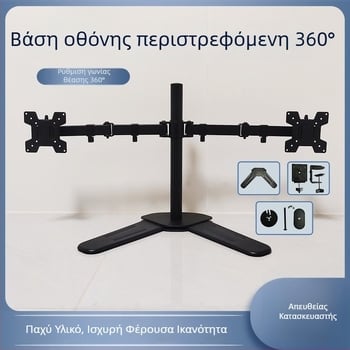 Περιστροφικός βραχίονας οθόνης, ρυθμιζόμενος ύψος, παχιά σταθερή βάση, υψηλή αντοχή φόρτου