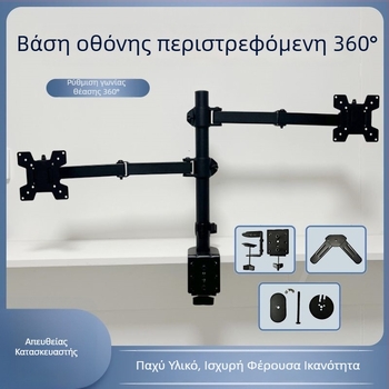 Περιστροφικός βραχίονας οθόνης, ρυθμιζόμενος ύψος, παχιά σταθερή βάση, υψηλή αντοχή φόρτου