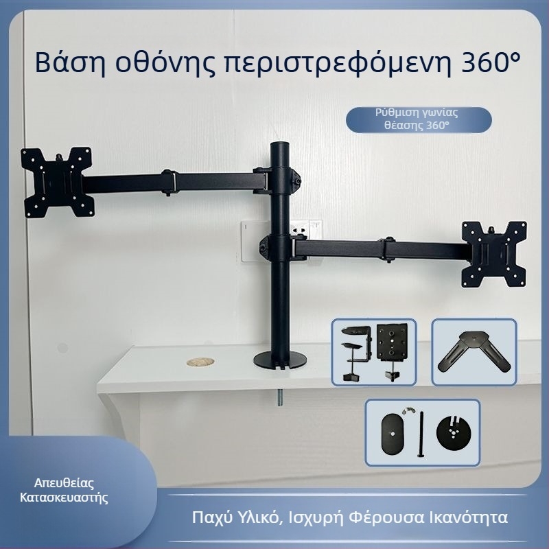 Περιστροφικός βραχίονας οθόνης, ρυθμιζόμενος ύψος, παχιά σταθερή βάση, υψηλή αντοχή φόρτου