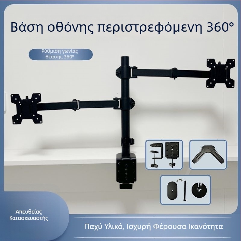 Περιστροφικός βραχίονας οθόνης, ρυθμιζόμενος ύψος, παχιά σταθερή βάση, υψηλή αντοχή φόρτου