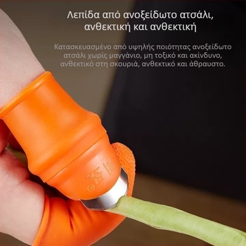Πολυλειτουργικό εργαλείο συγκομιδής κουζίνας για πιπεριές, λαχανικά και φασόλια, με μαχαίρι αντίχειρα