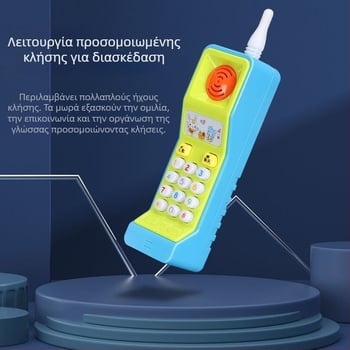 Επαναφορτιζόμενο τηλέφωνο-παιχνίδι για μωρά με μουσική εκπαίδευσης, δαγκώσιμο και κράτημα, 0–6 ετών