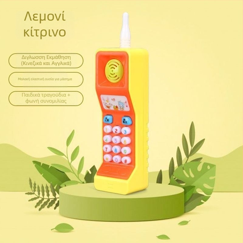 Επαναφορτιζόμενο τηλέφωνο-παιχνίδι για μωρά με μουσική εκπαίδευσης, δαγκώσιμο και κράτημα, 0–6 ετών