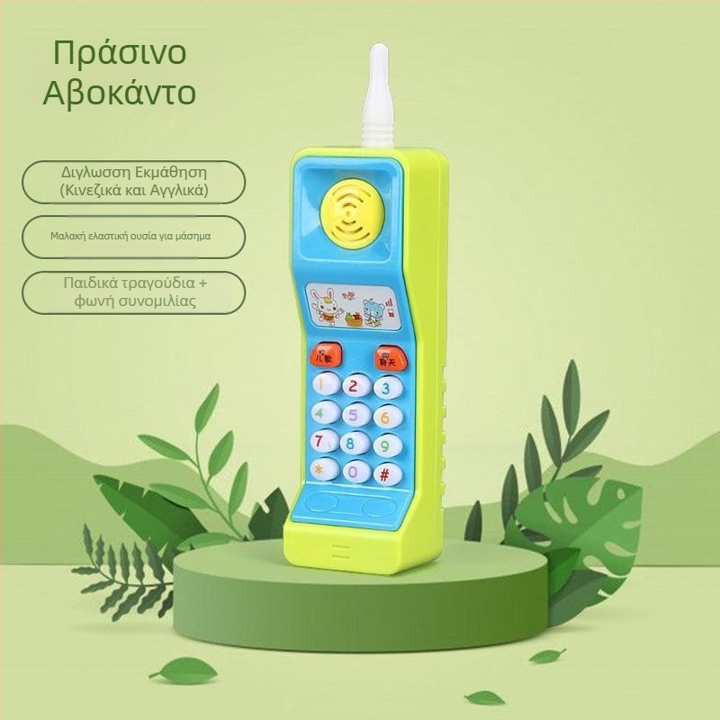 Επαναφορτιζόμενο τηλέφωνο-παιχνίδι για μωρά με μουσική εκπαίδευσης, δαγκώσιμο και κράτημα, 0–6 ετών