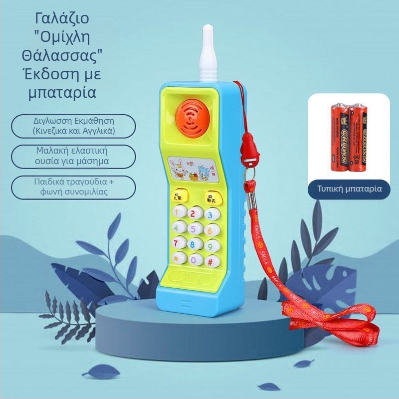 Επαναφορτιζόμενο τηλέφωνο-παιχνίδι για μωρά με μουσική εκπαίδευσης, δαγκώσιμο και κράτημα, 0–6 ετών