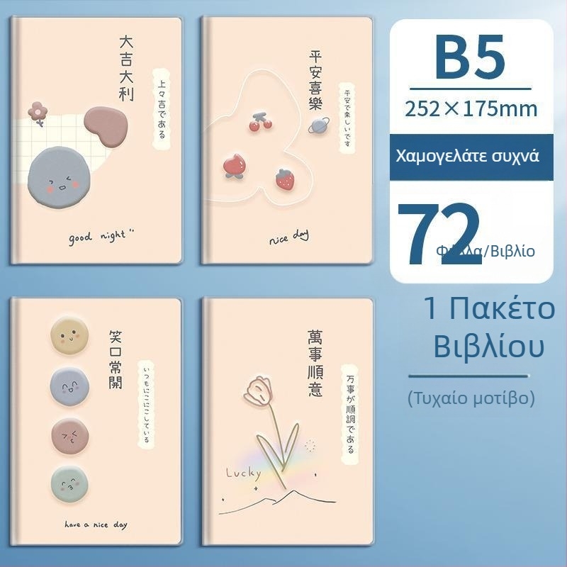 Sijin B5 σημειωματάριο με κόλλα και PVC κάλυμμα, μέγεθος Α5, ανθεκτικό για γραφείο και μαθητές