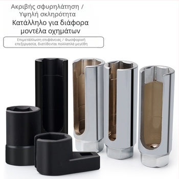 TOTCHI Εργαλείο αφαίρεσης θήκης αισθητήρα οξυγόνου, ιαπωνικού στυλ, ατσάλι 50#