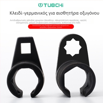 TOTCHI Εργαλείο αφαίρεσης θήκης αισθητήρα οξυγόνου, ιαπωνικού στυλ, ατσάλι 50#