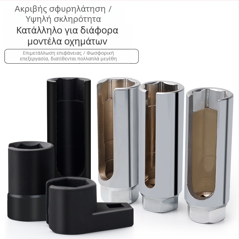 TOTCHI Εργαλείο αφαίρεσης θήκης αισθητήρα οξυγόνου, ιαπωνικού στυλ, ατσάλι 50#